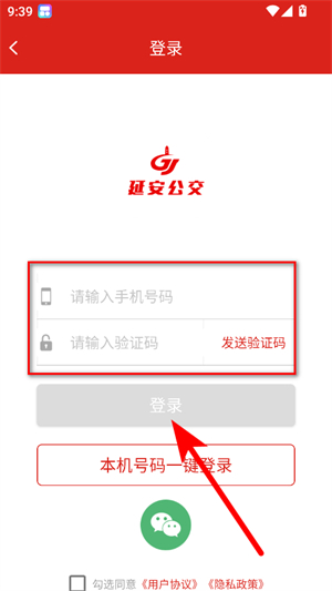 延安公交app