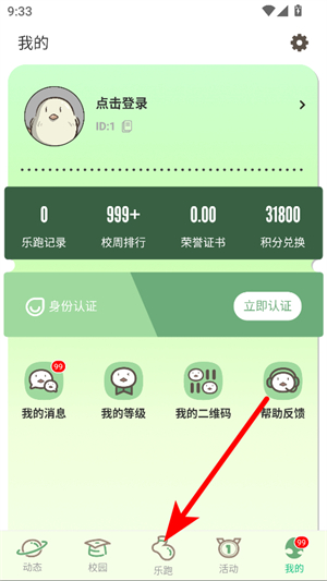 步道乐跑