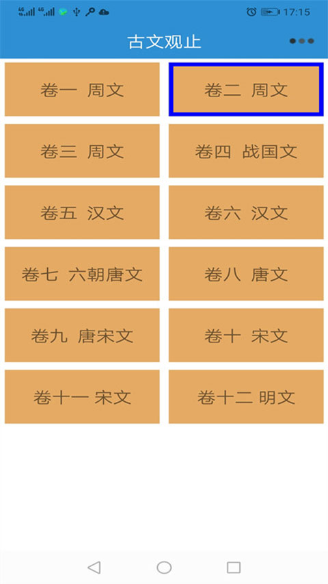 古文观止轻松学