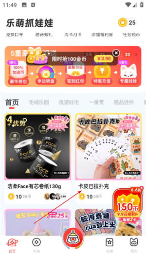 乐萌夹娃娃