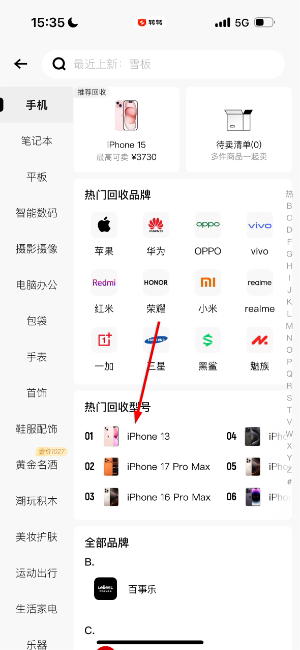 转转二手交易平台app下载安装最新版本
