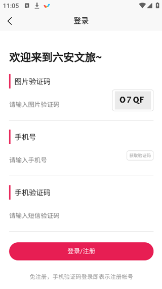 六安文旅