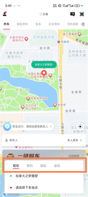 旗妙出行官网安卓版app
