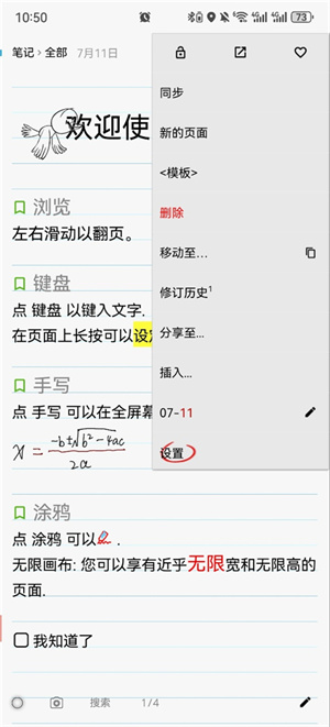 随手写app下载
