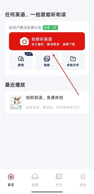 快读鸭英语拍照点读