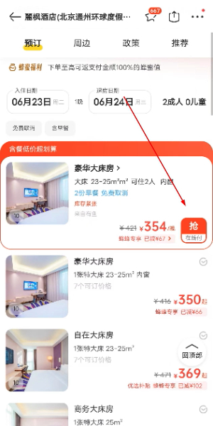 马蜂窝旅游