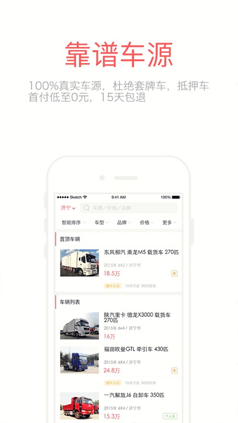 蜗牛二手货车交易平台下载