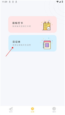 icity我的日记最新版下载安装