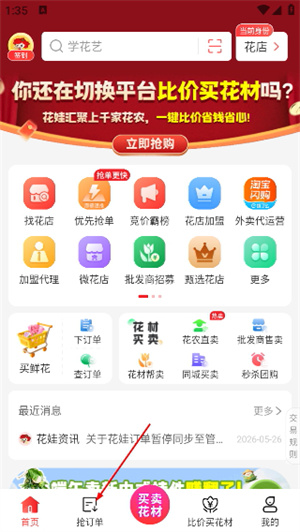花娃商家版