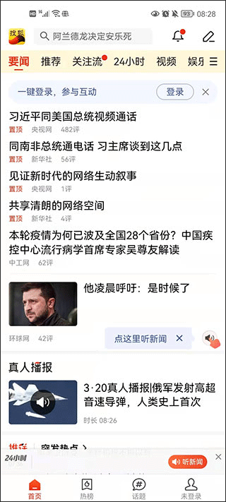 搜狐新闻手机客户端