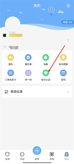 易班