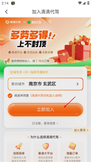滴滴代驾司机版