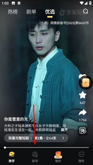 东梨短剧