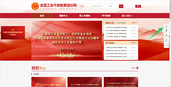 工会干教网