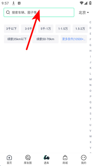 电摩范