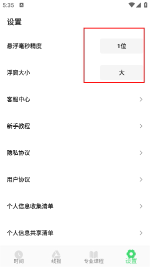 悬浮秒表计时器