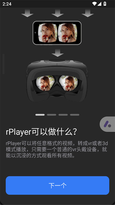 rPlayerVR播放器