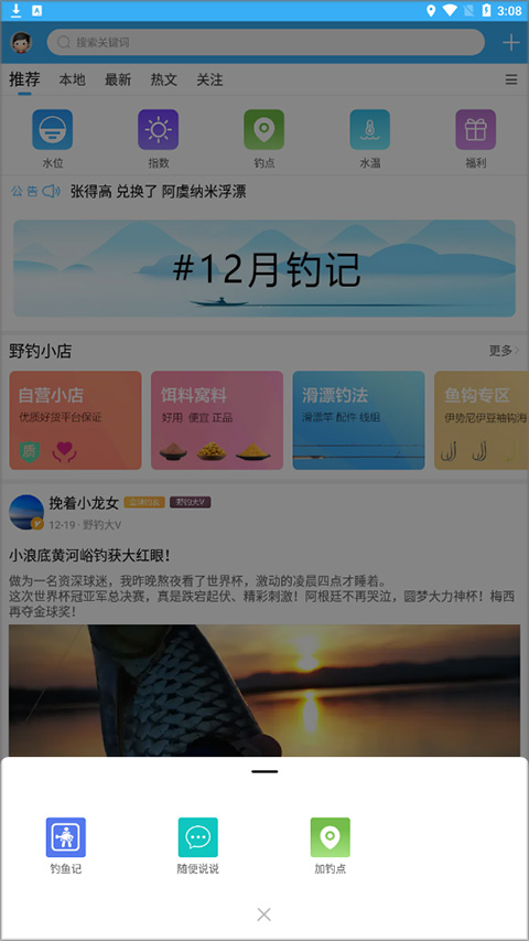 野钓之家官方正版下载