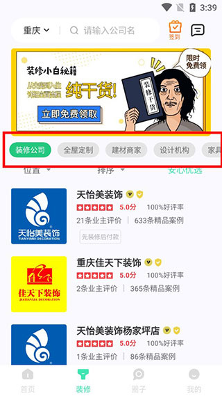 装酷装修