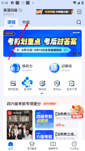 星火英语app下载官网版