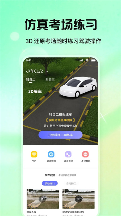 科目一驾校精灵