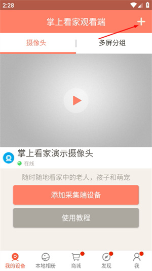 掌上看家观看端