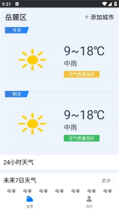 暖暖天气通