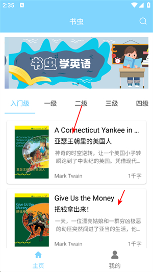 书虫英语