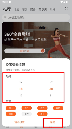 华为运动健康计步器