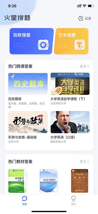 火星搜题app下载