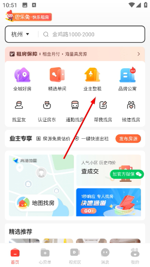 巴乐兔租房