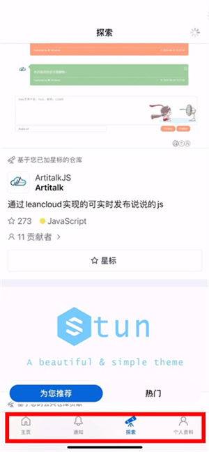 GitHub手机版