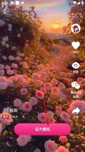 快闪壁纸