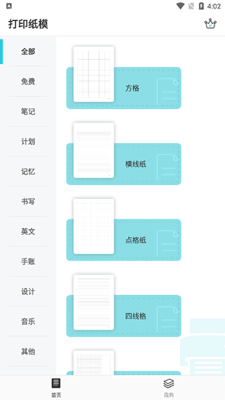 a4打印纸模板
