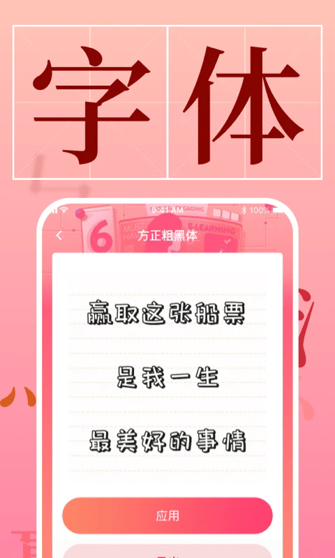 手机字体下载