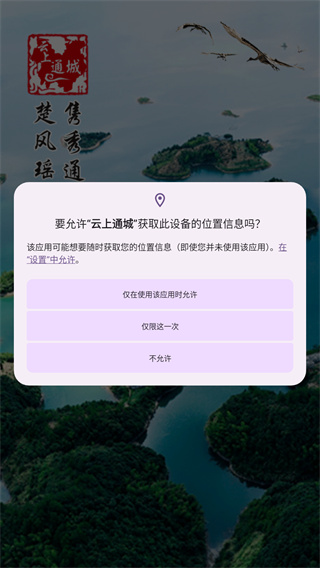 云上通城