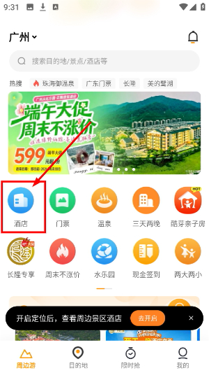 要出发周边游