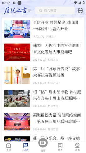 眉说之言