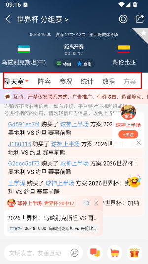球探体育比分