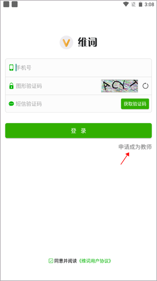 维词课堂