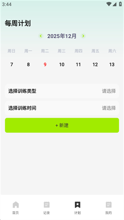 运动健康智慧生活