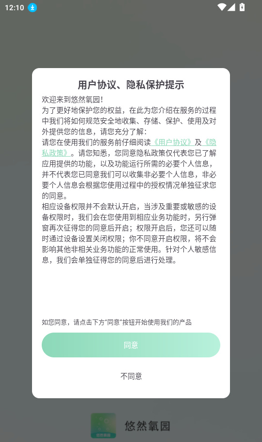 悠然氧园