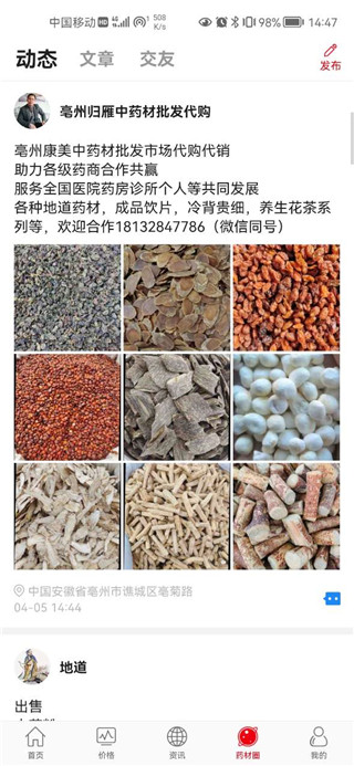 康美中药城