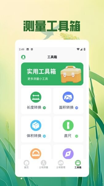 土地测量仪