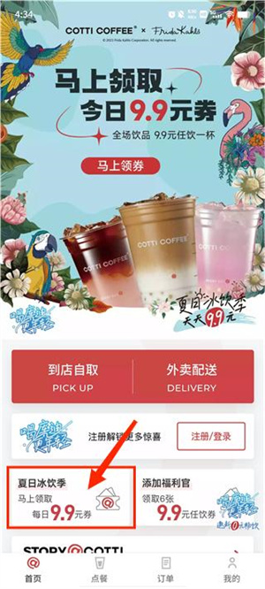 库迪咖啡app下载