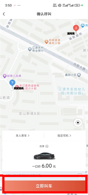 旗妙出行官网安卓版app
