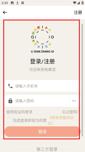 宪章堂