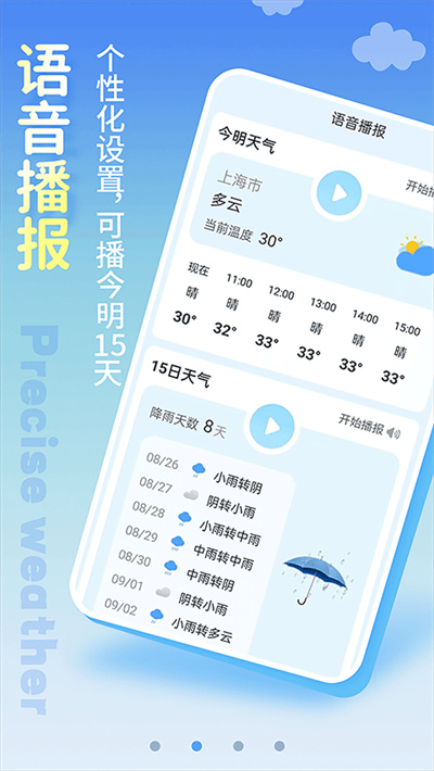 清新天气预报安卓版下载