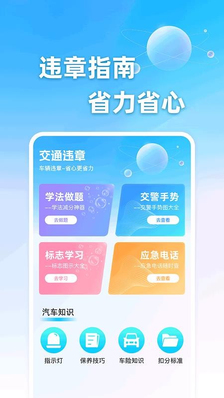 车辆违章助手