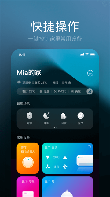 星络家居